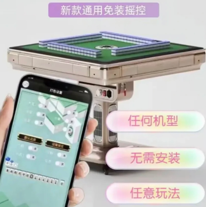 长沙麻将机手机控制